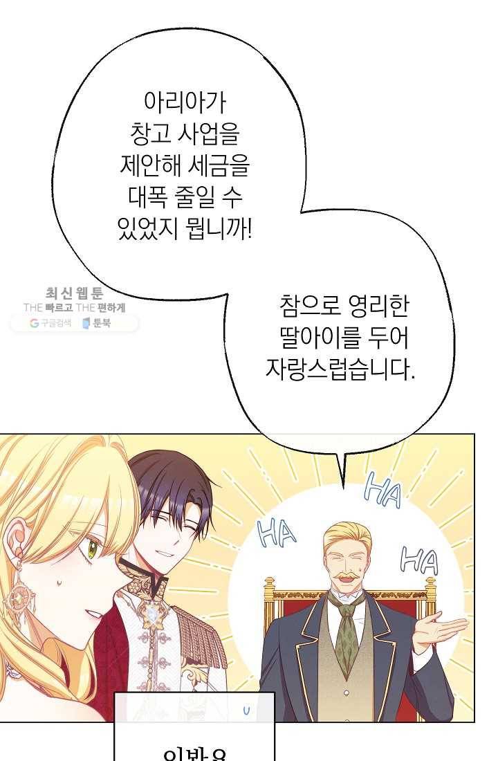 악녀는 모래시계를 되돌린다 60화 82