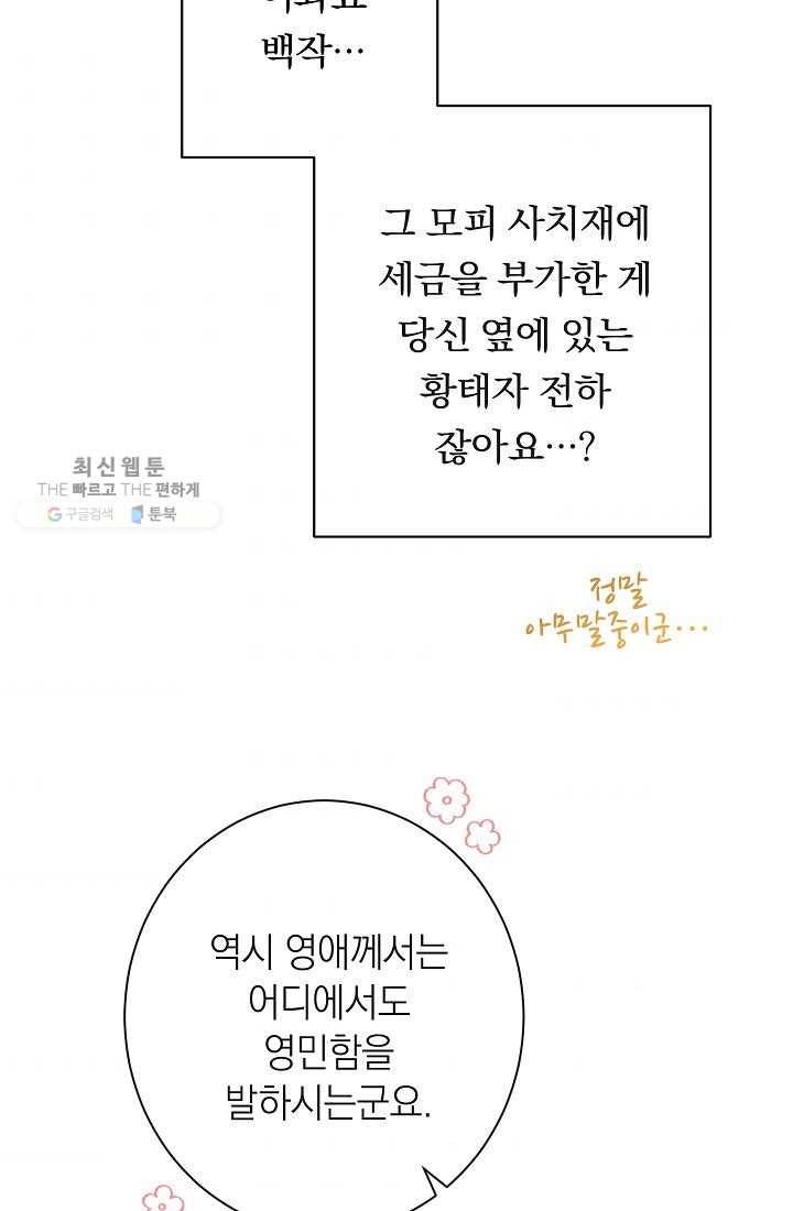 악녀는 모래시계를 되돌린다 60화 83
