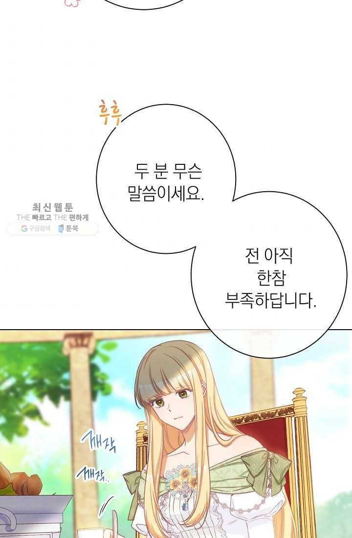 악녀는 모래시계를 되돌린다 60화 84