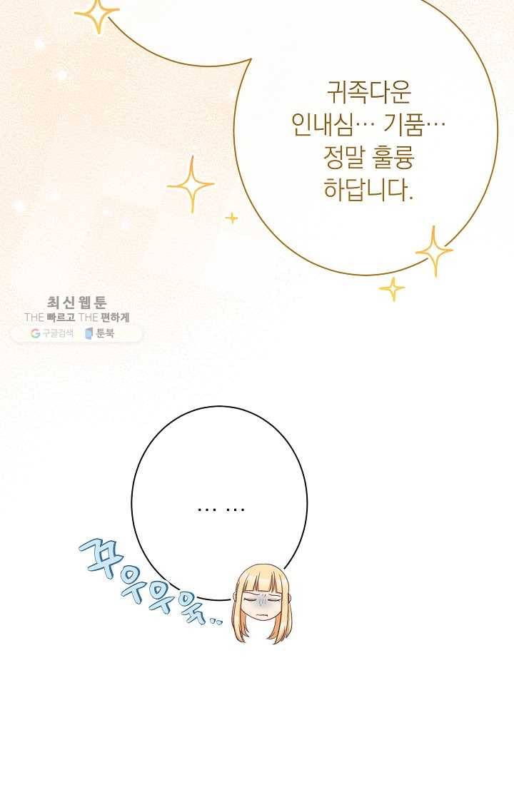 악녀는 모래시계를 되돌린다 60화 87