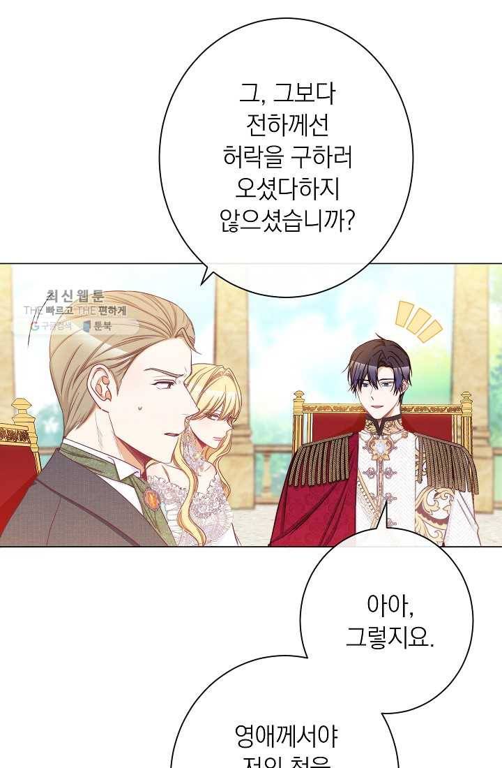 악녀는 모래시계를 되돌린다 60화 88