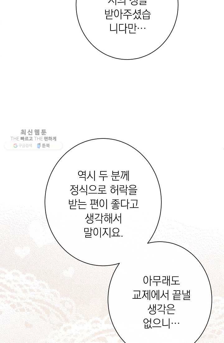 악녀는 모래시계를 되돌린다 60화 89