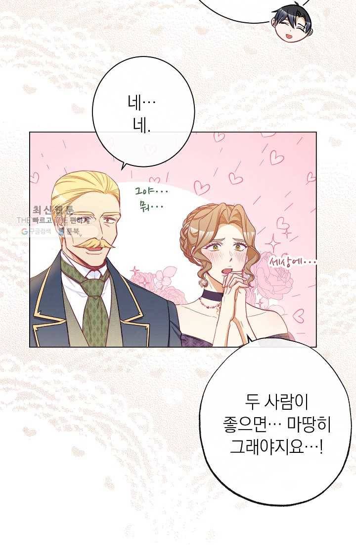 악녀는 모래시계를 되돌린다 60화 90