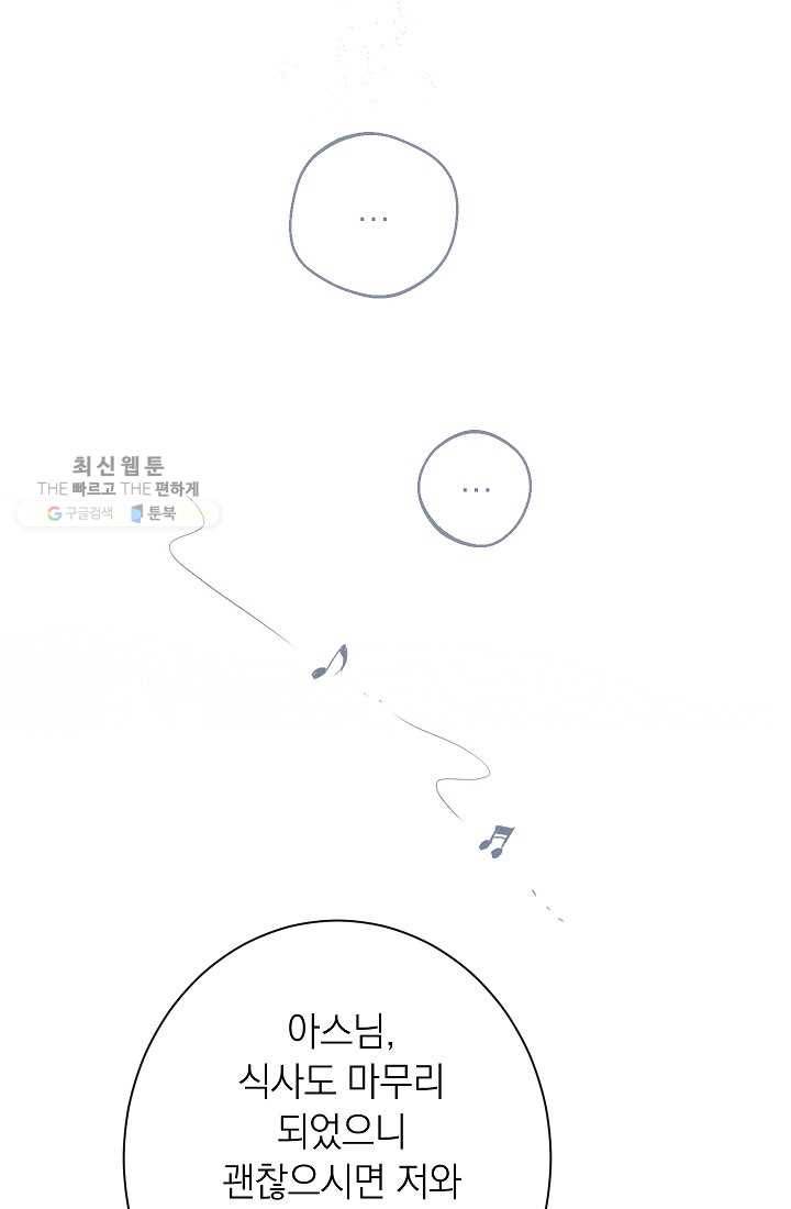 악녀는 모래시계를 되돌린다 60화 91
