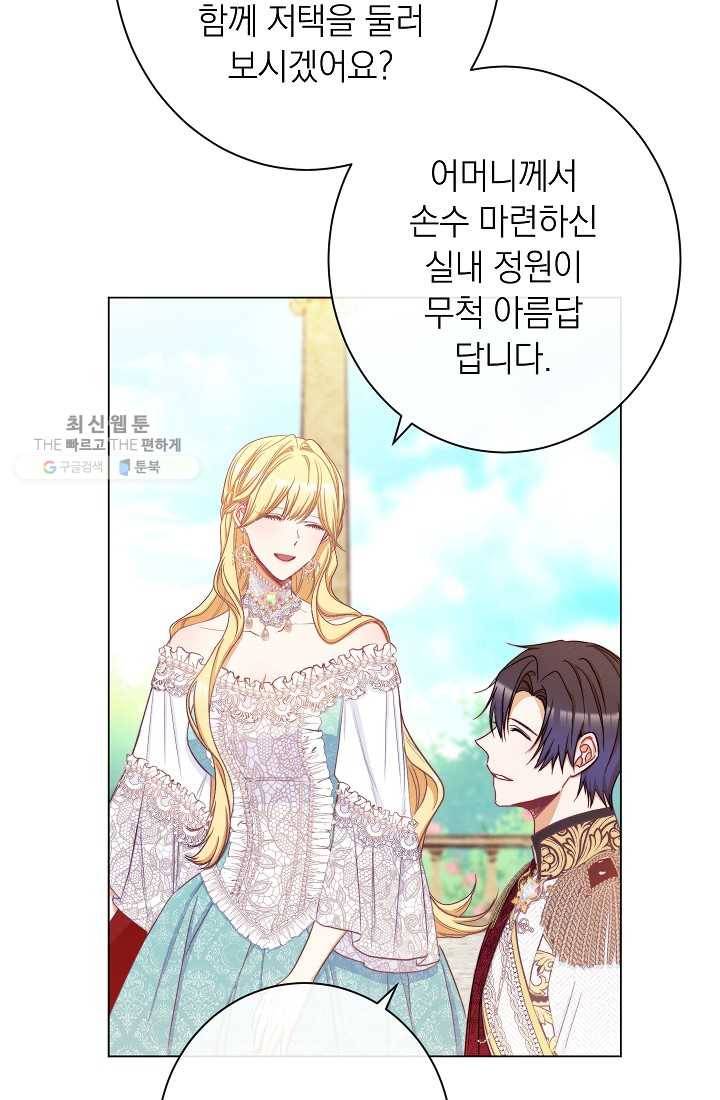 악녀는 모래시계를 되돌린다 60화 92