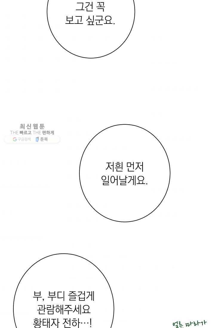 악녀는 모래시계를 되돌린다 60화 93