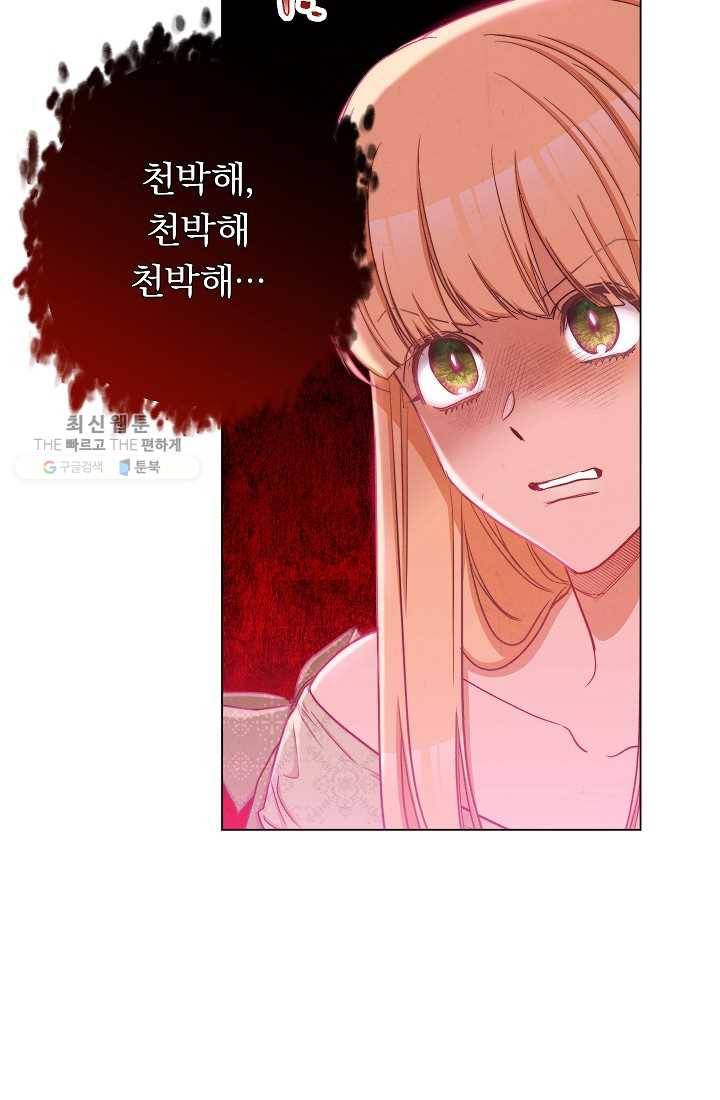 악녀는 모래시계를 되돌린다 60화 95