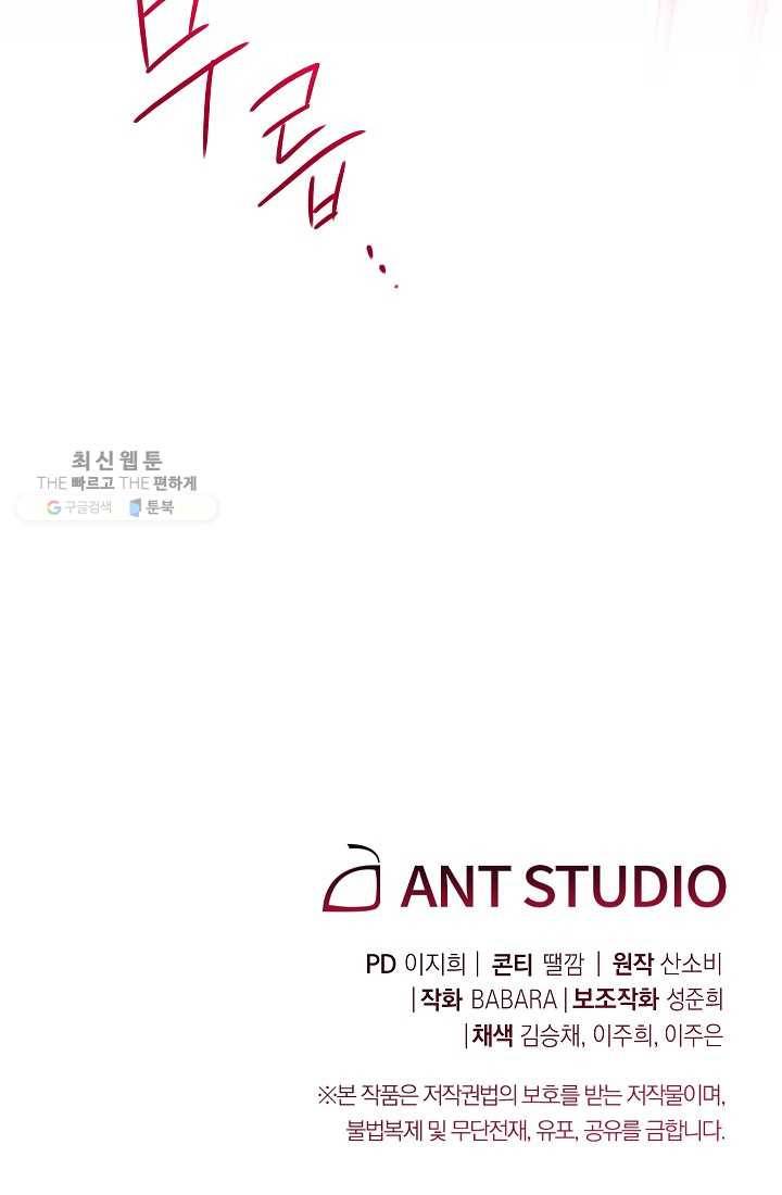 악녀는 모래시계를 되돌린다 60화 97