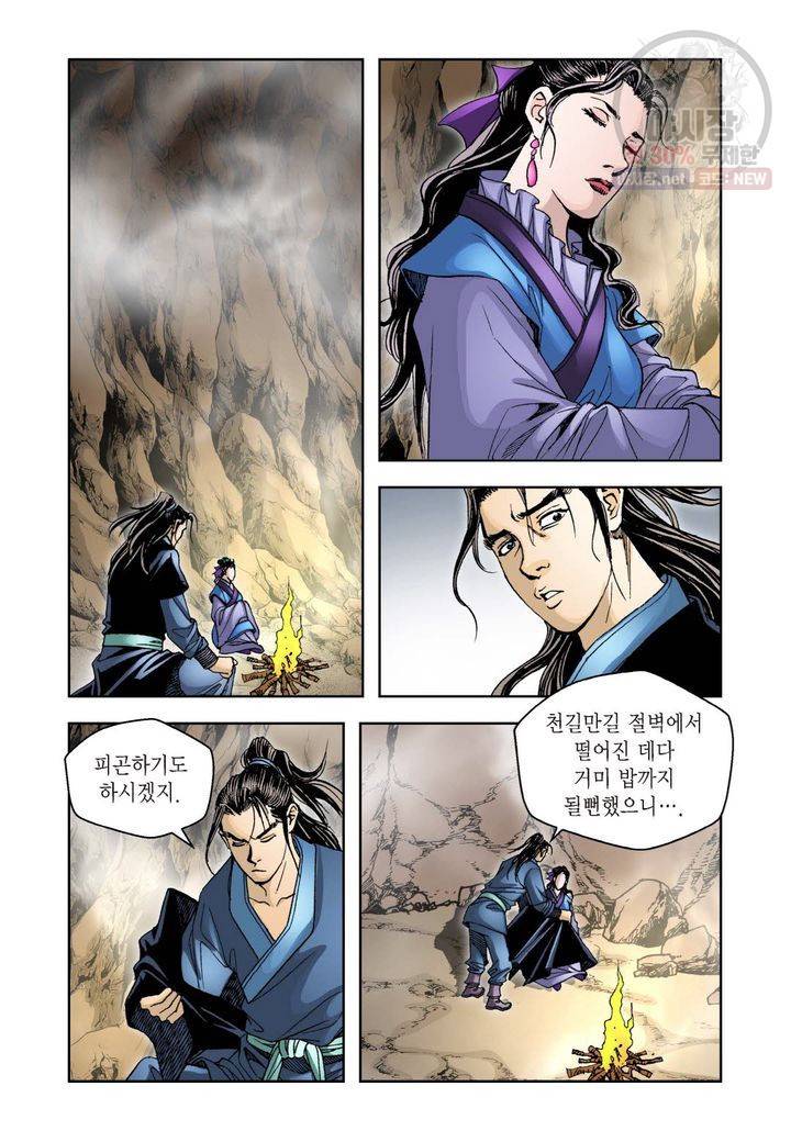 사류무사 45화 3