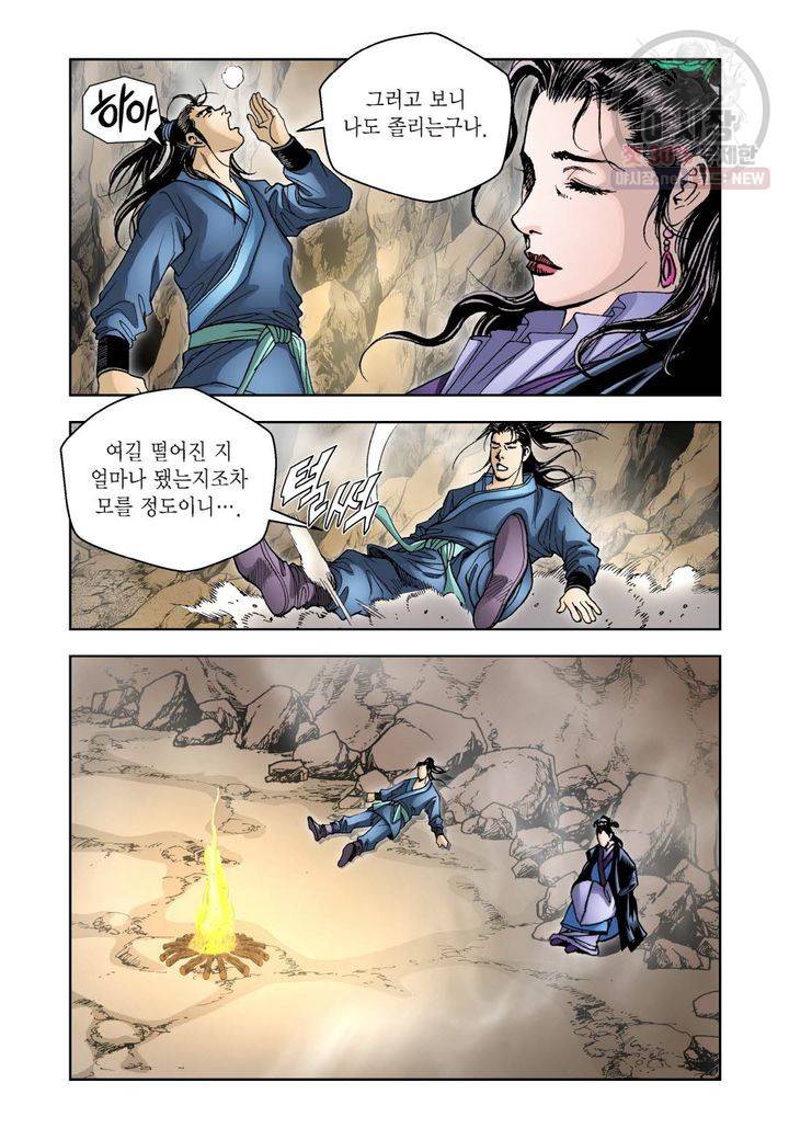 사류무사 45화 4