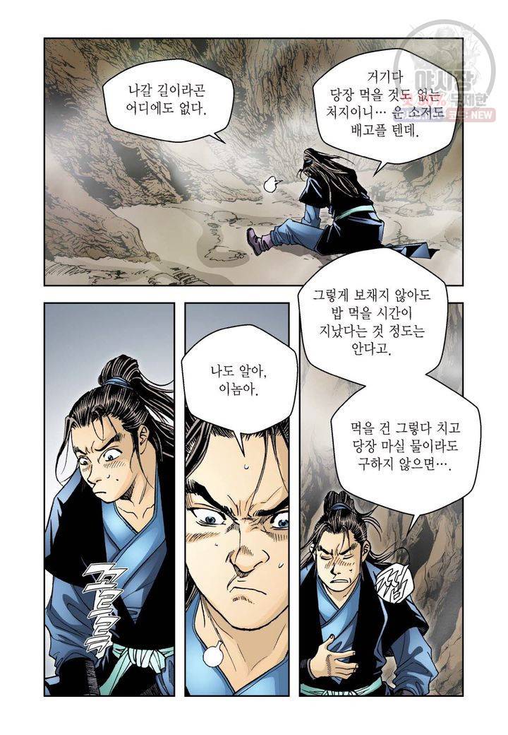 사류무사 45화 7