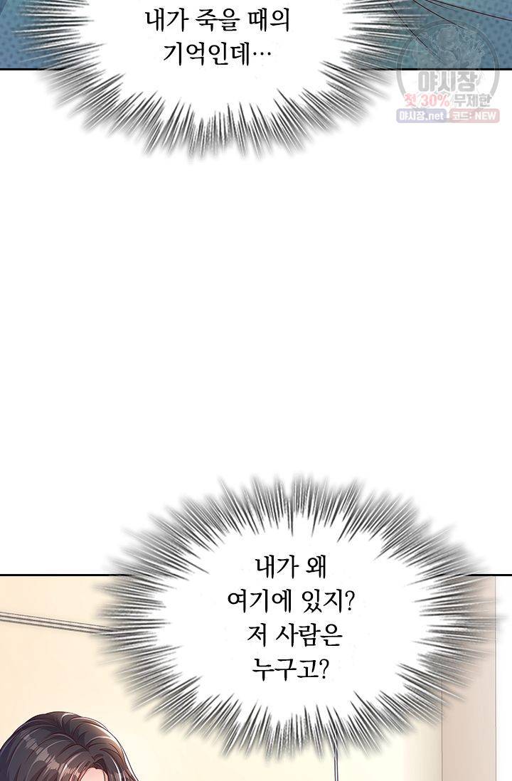 이번 생은 악녀로 살겠습니다 2화 3