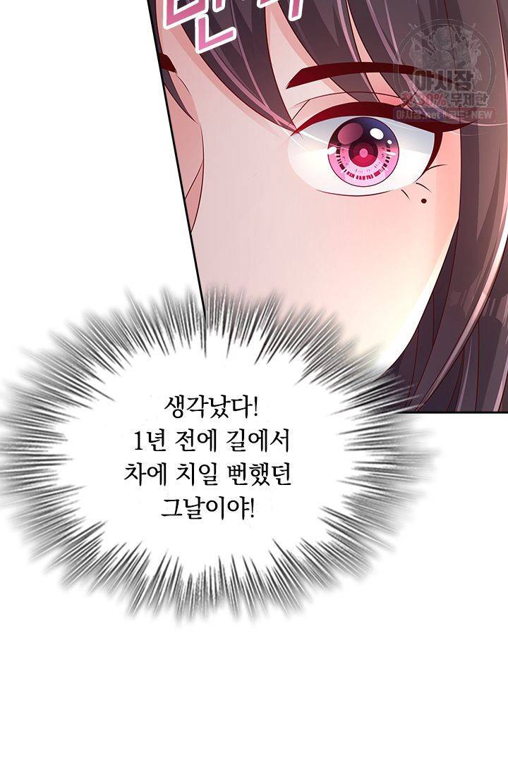 이번 생은 악녀로 살겠습니다 2화 8