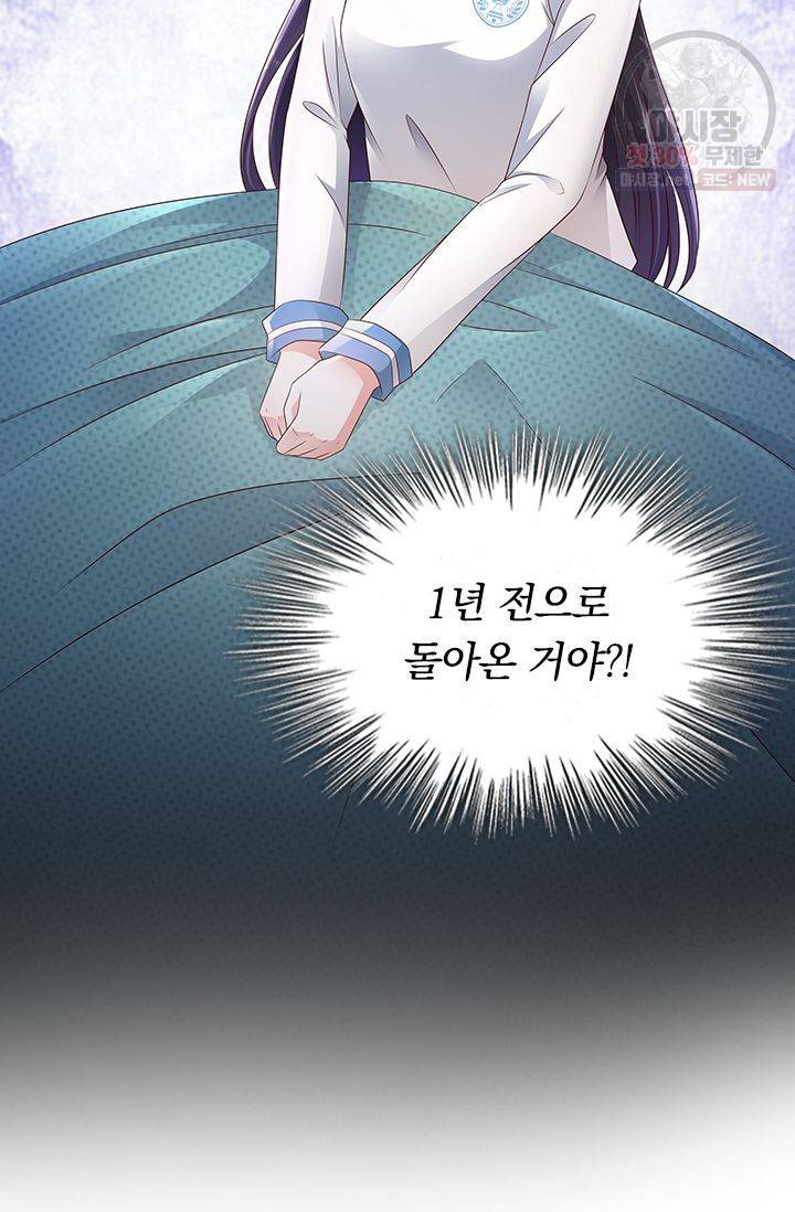 이번 생은 악녀로 살겠습니다 2화 18