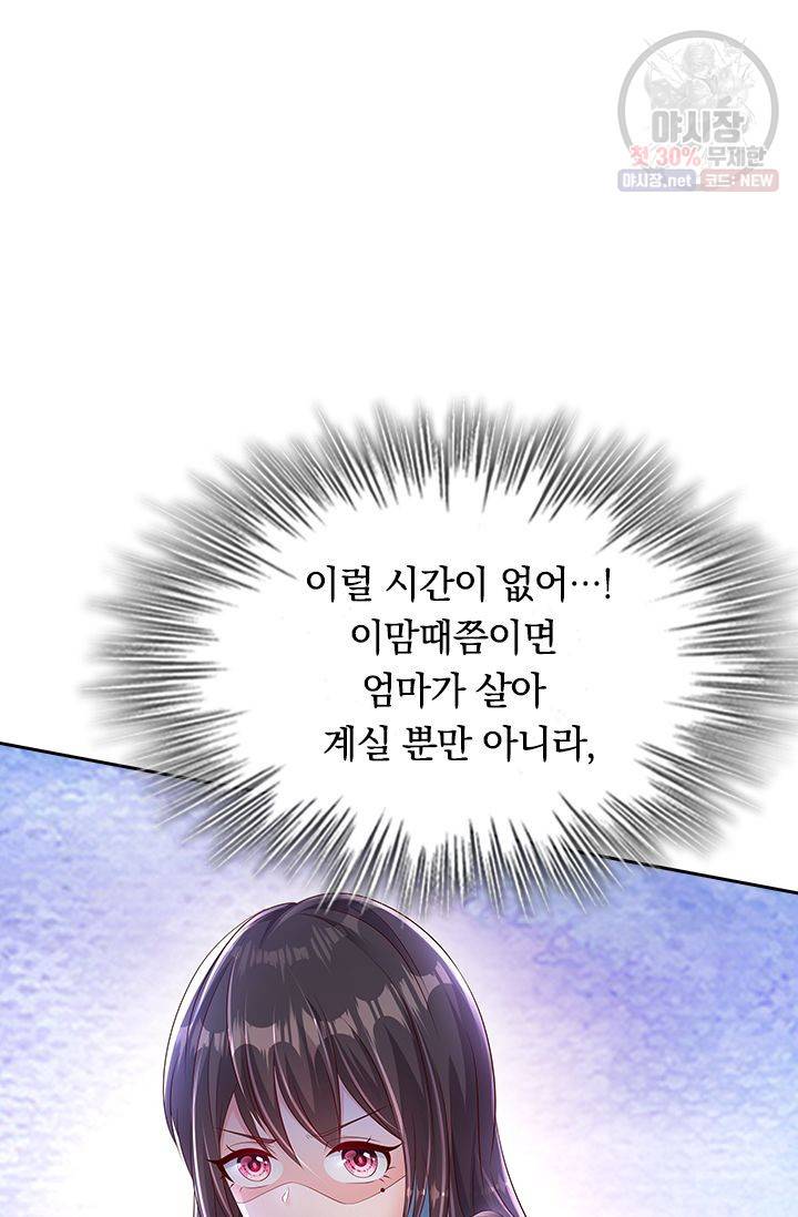 이번 생은 악녀로 살겠습니다 2화 22