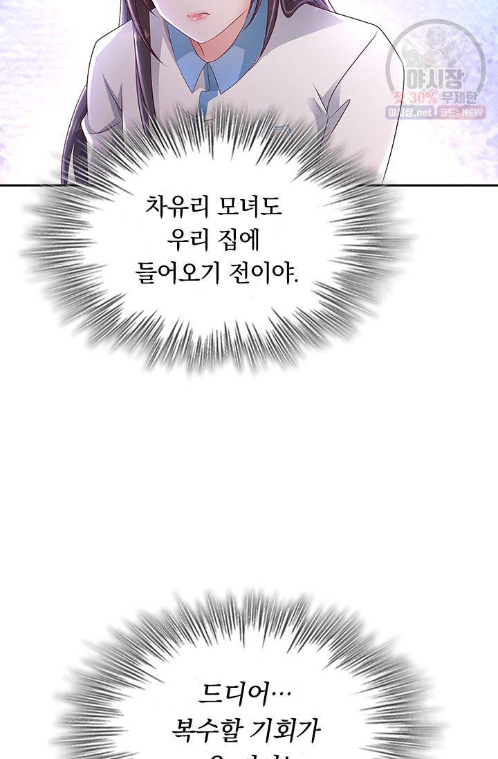이번 생은 악녀로 살겠습니다 2화 23