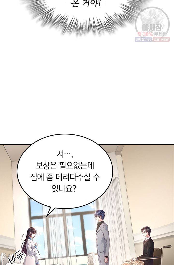 이번 생은 악녀로 살겠습니다 2화 24