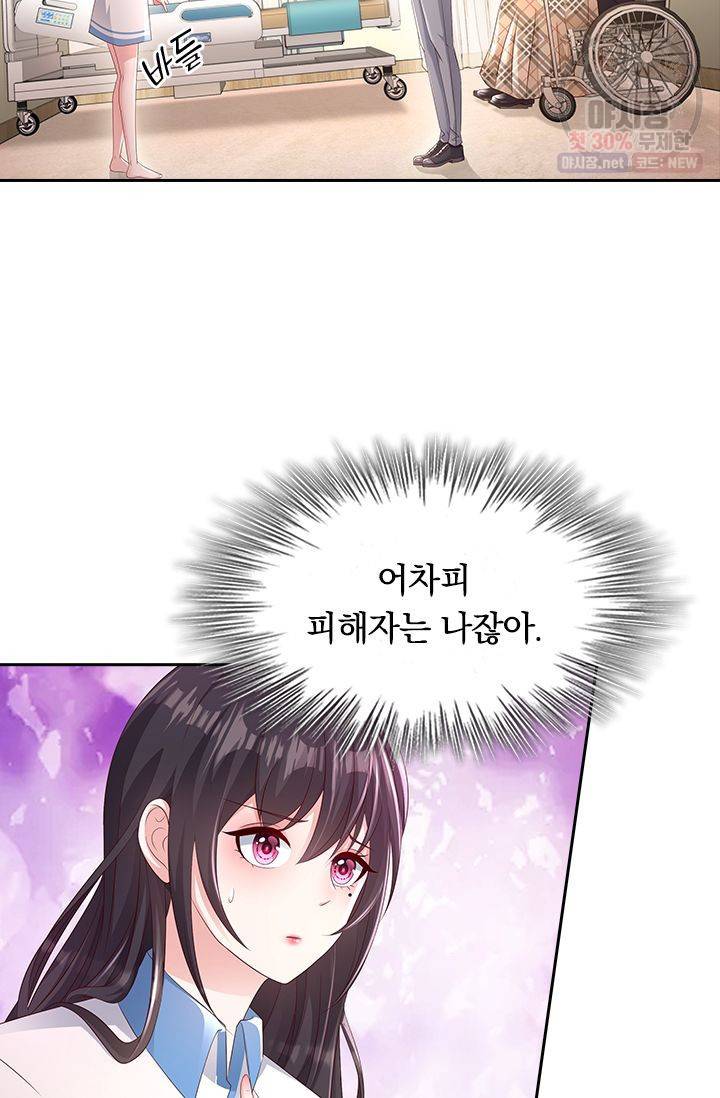 이번 생은 악녀로 살겠습니다 2화 25
