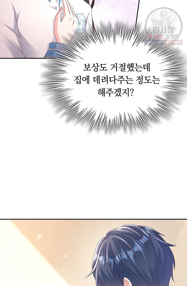 이번 생은 악녀로 살겠습니다 2화 26