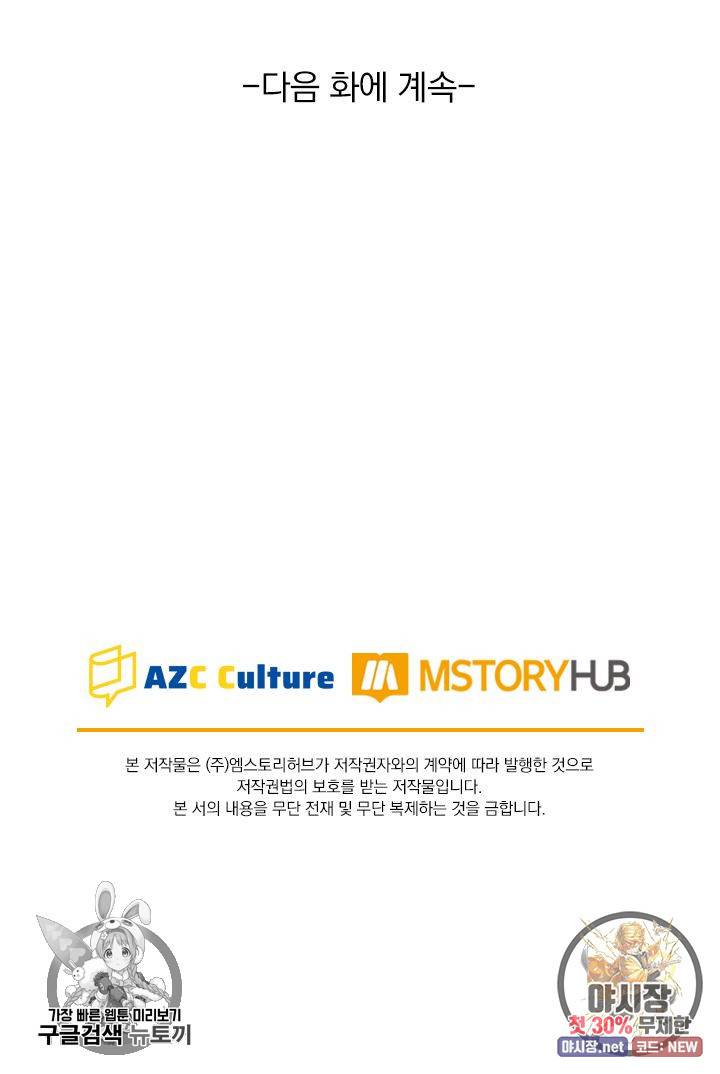 이번 생은 악녀로 살겠습니다 2화 44