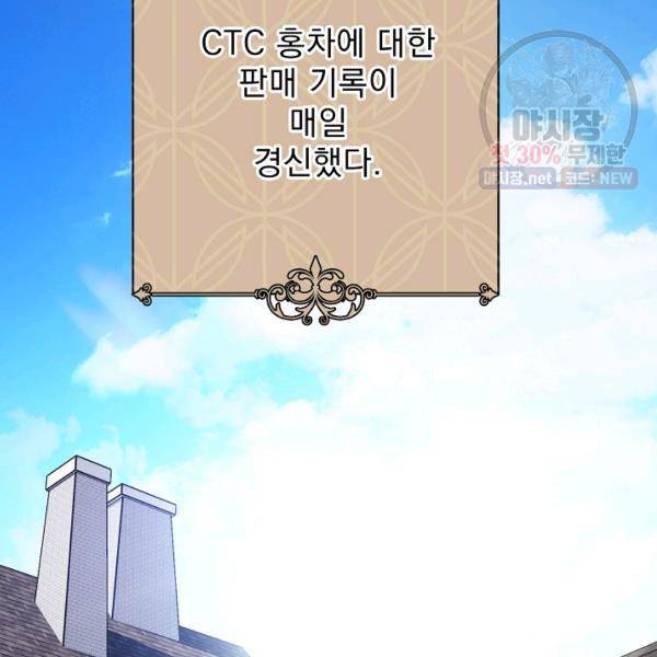 공작부인의 50가지 티 레시피 121화 2