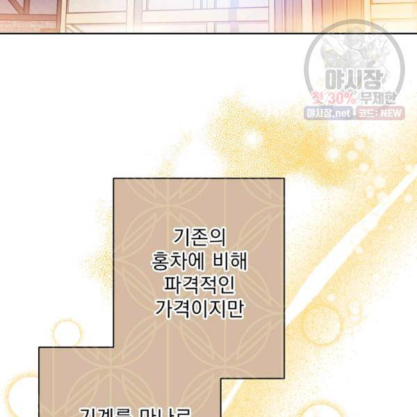 공작부인의 50가지 티 레시피 121화 4
