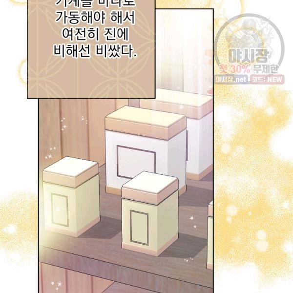 공작부인의 50가지 티 레시피 121화 5
