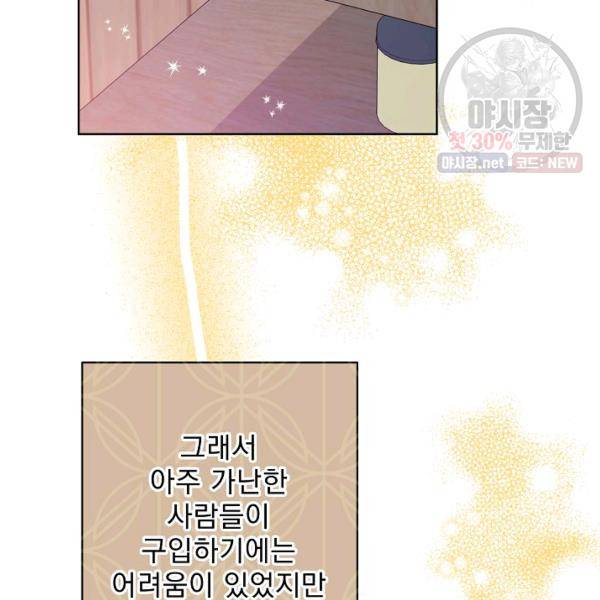 공작부인의 50가지 티 레시피 121화 6
