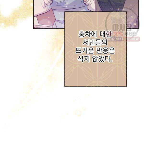 공작부인의 50가지 티 레시피 121화 8