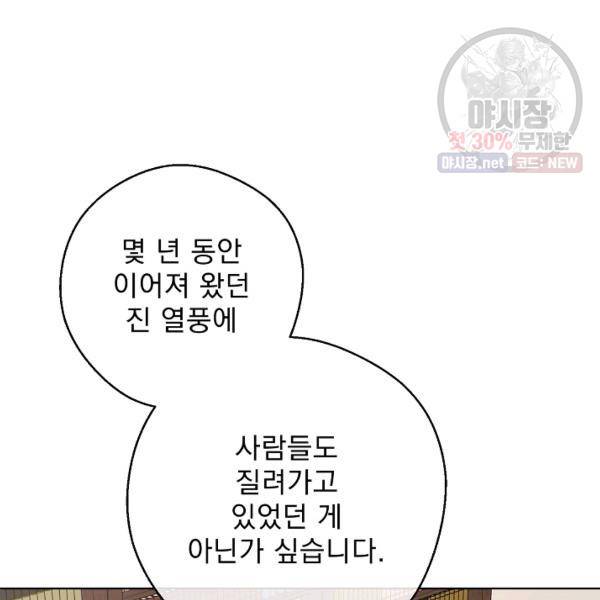 공작부인의 50가지 티 레시피 121화 9