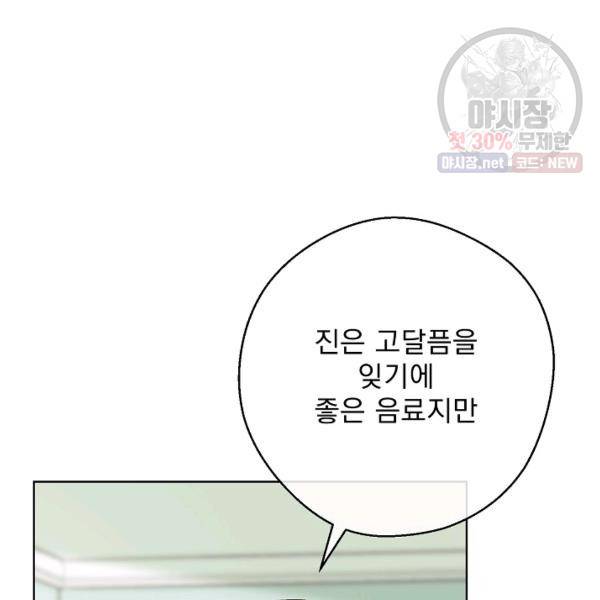 공작부인의 50가지 티 레시피 121화 11