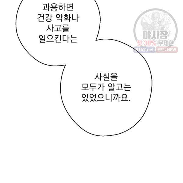 공작부인의 50가지 티 레시피 121화 13