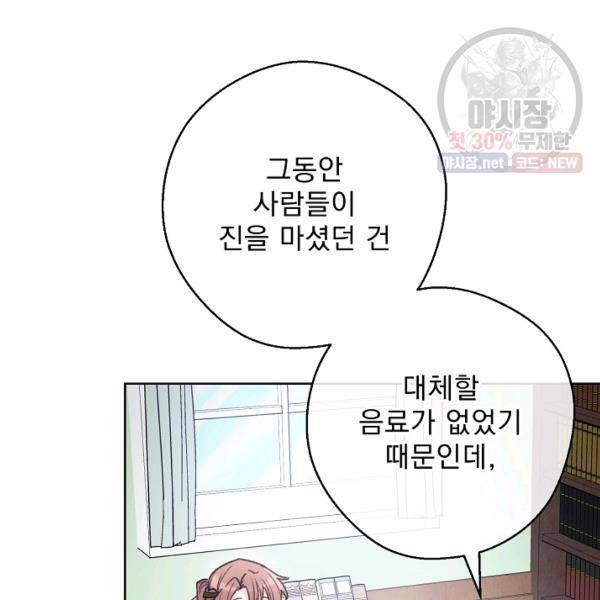 공작부인의 50가지 티 레시피 121화 14