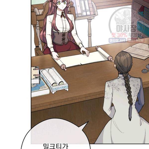 공작부인의 50가지 티 레시피 121화 15