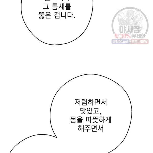 공작부인의 50가지 티 레시피 121화 16
