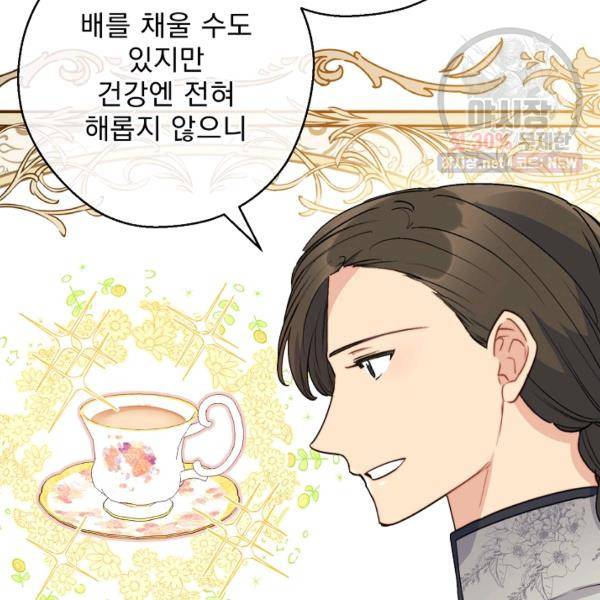 공작부인의 50가지 티 레시피 121화 17