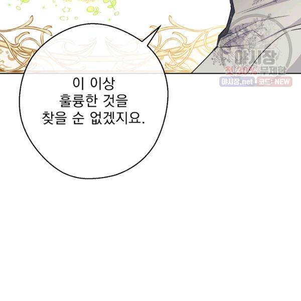 공작부인의 50가지 티 레시피 121화 18