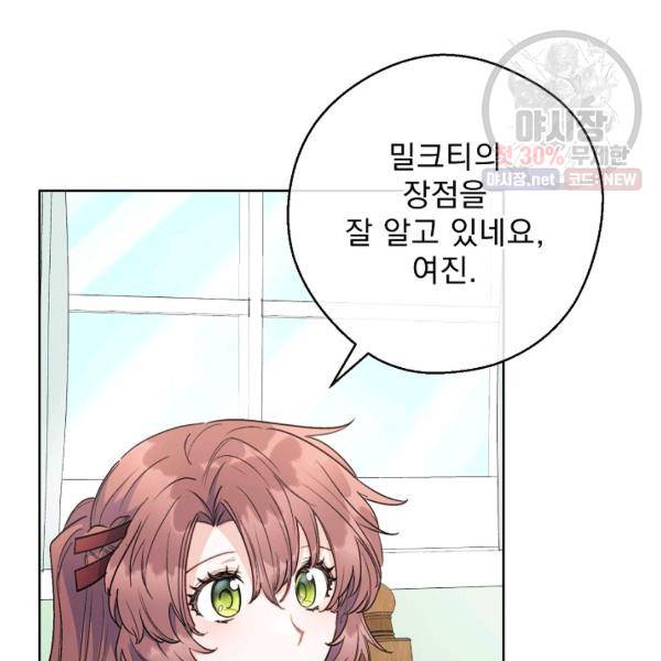 공작부인의 50가지 티 레시피 121화 19