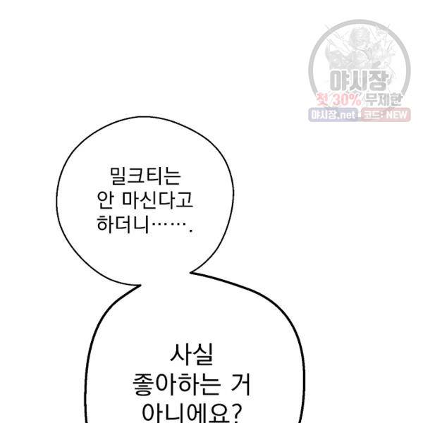 공작부인의 50가지 티 레시피 121화 21