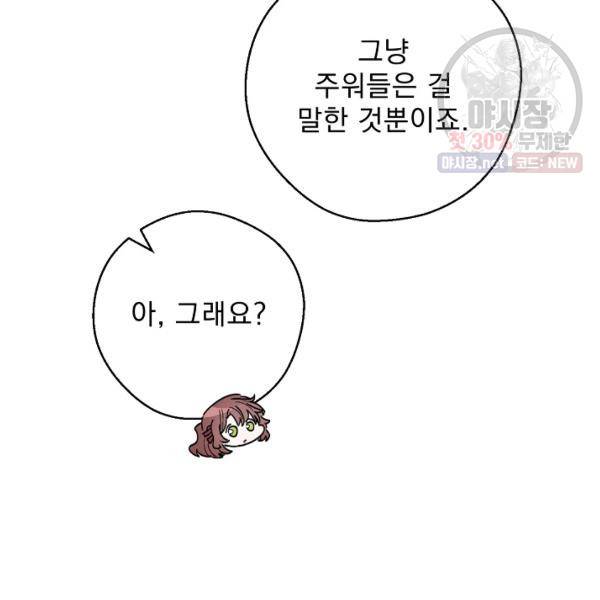 공작부인의 50가지 티 레시피 121화 25
