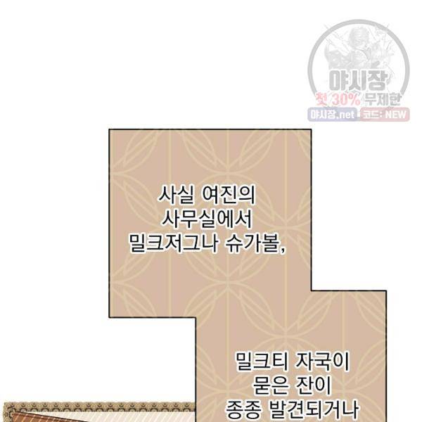 공작부인의 50가지 티 레시피 121화 26