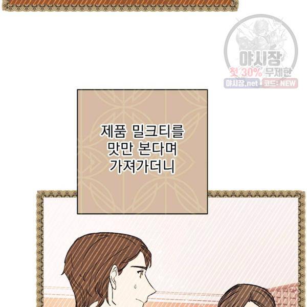 공작부인의 50가지 티 레시피 121화 28