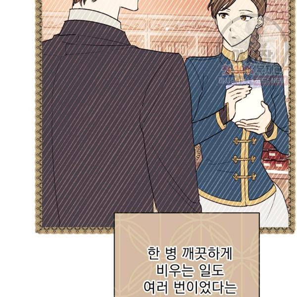 공작부인의 50가지 티 레시피 121화 29