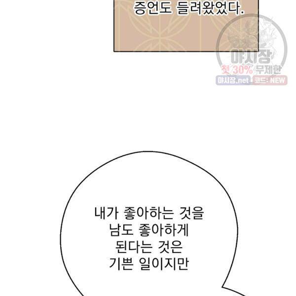 공작부인의 50가지 티 레시피 121화 30