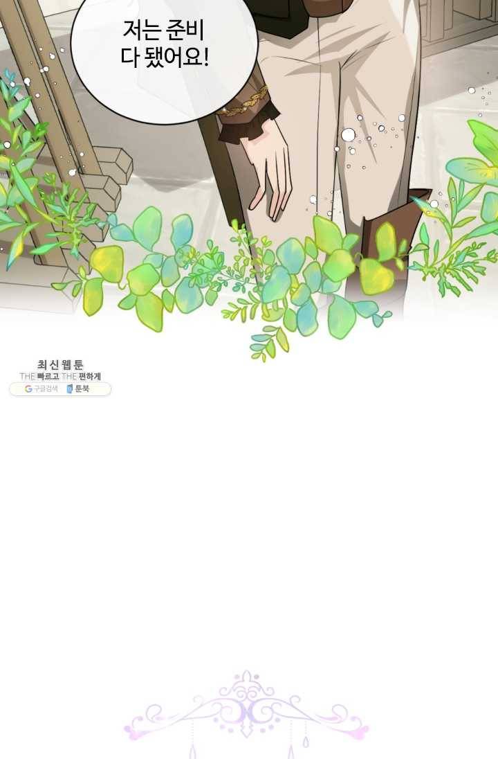 이뤄질 수 없는 마녀의 소망 80화 3
