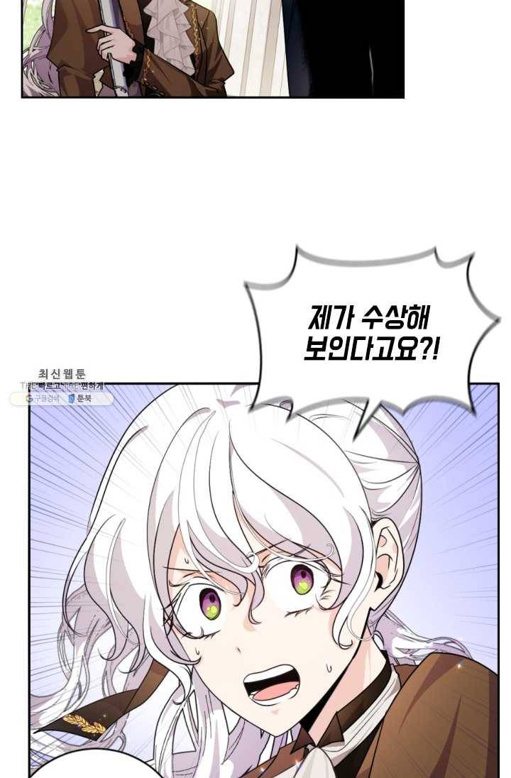 이뤄질 수 없는 마녀의 소망 80화 6