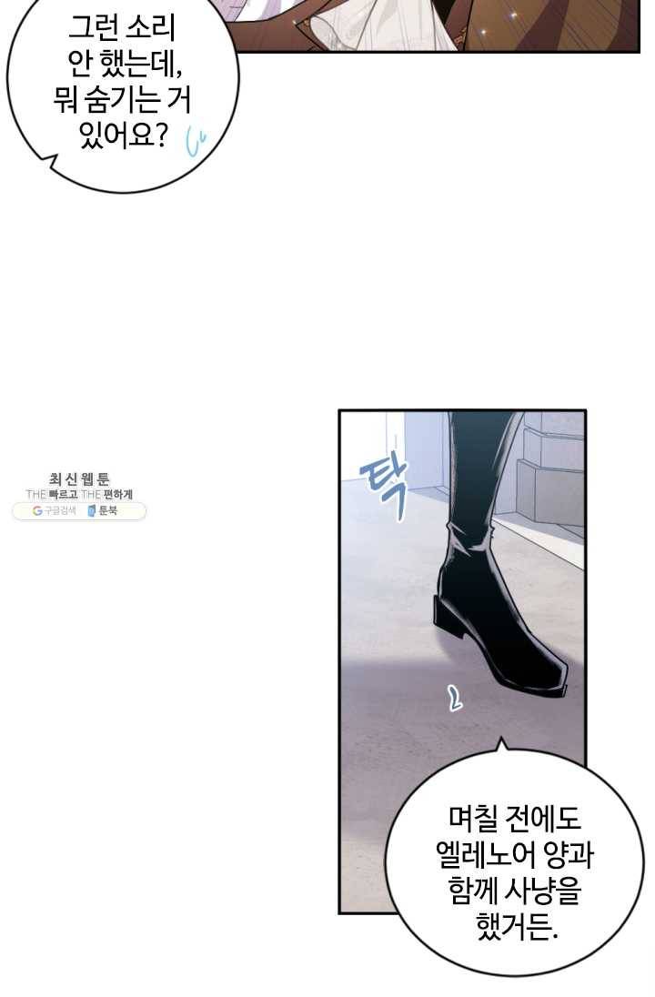 이뤄질 수 없는 마녀의 소망 80화 7