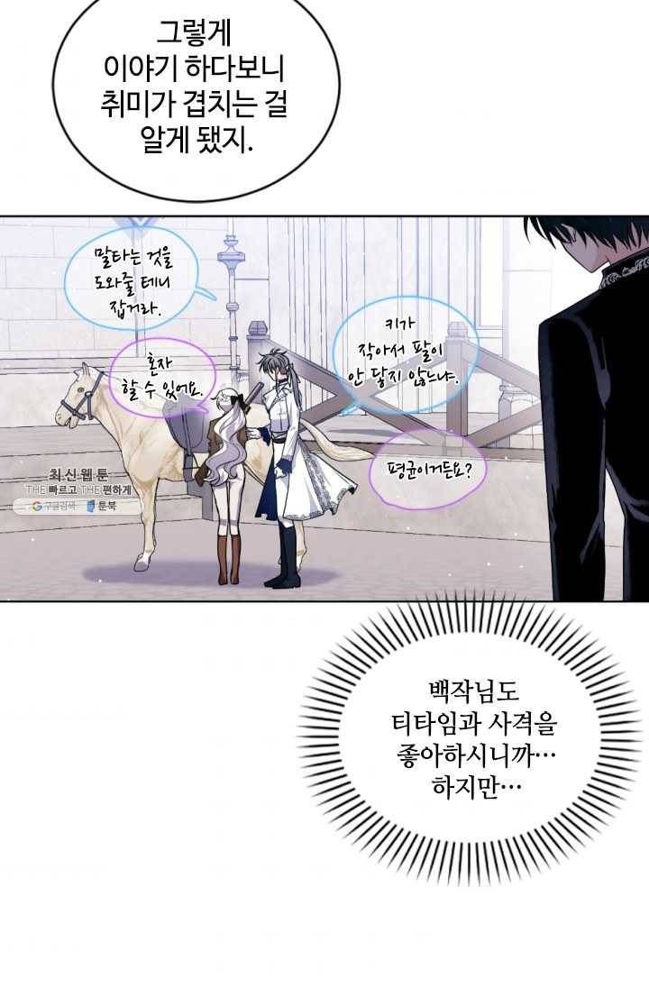 이뤄질 수 없는 마녀의 소망 80화 11