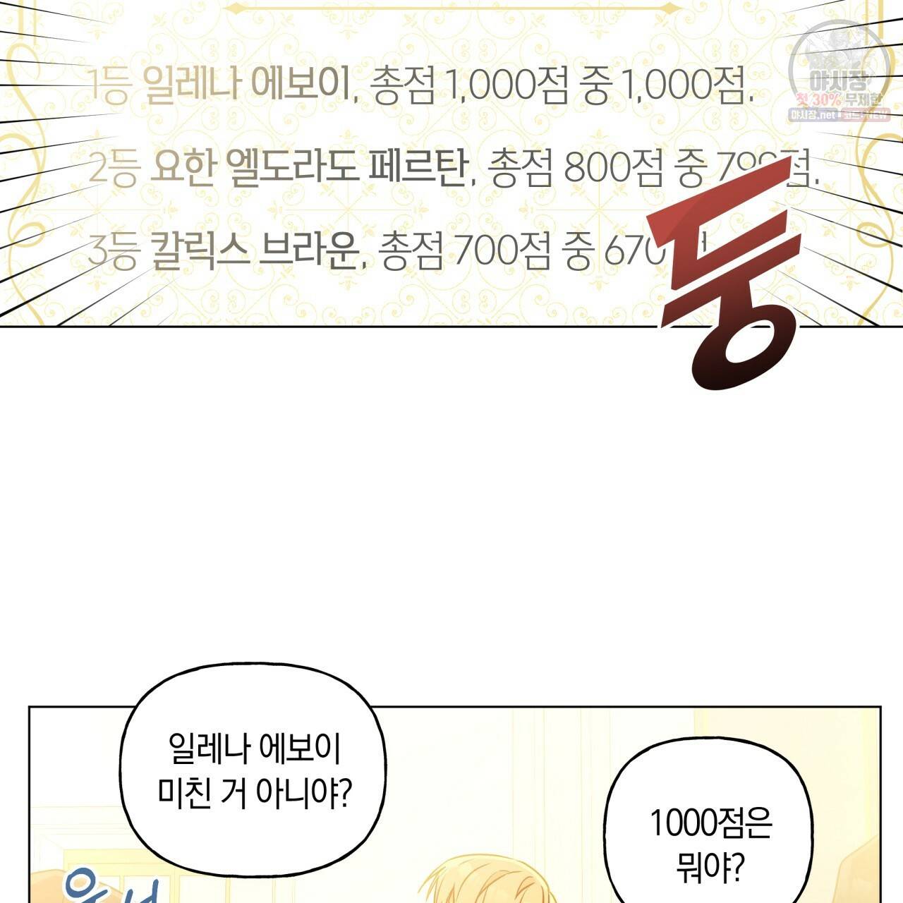 일레나 에보이 관찰일지 27화 3