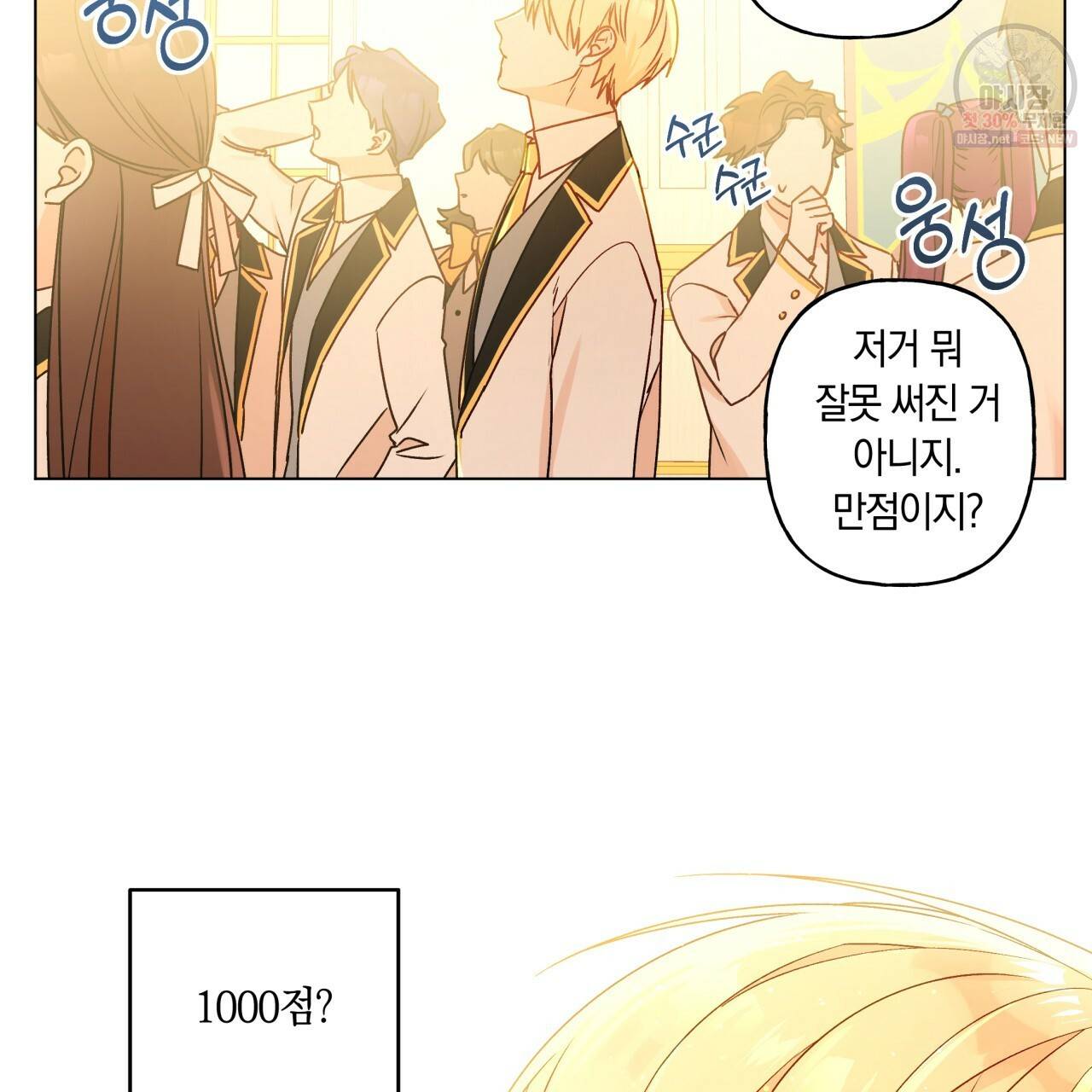 일레나 에보이 관찰일지 27화 4